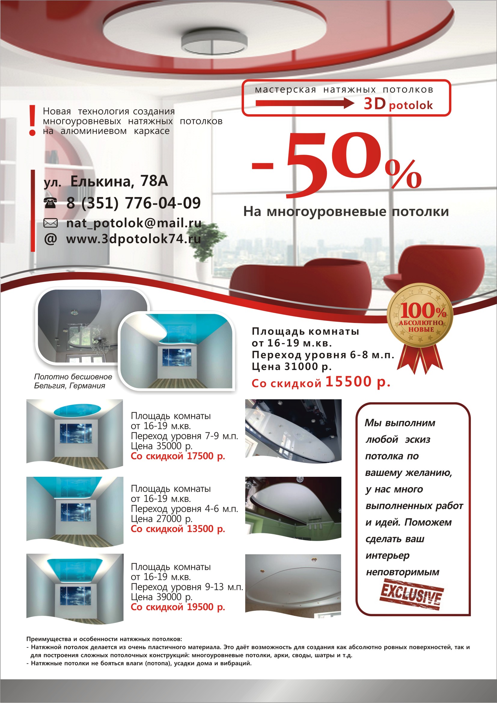 Двухуровневые натяжные потолки